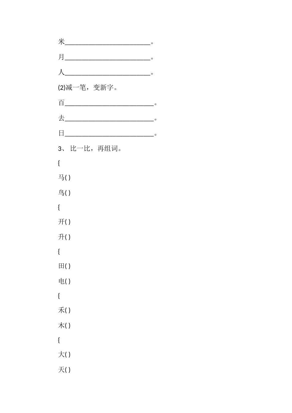 16学年小学一年级上学期语文期末测验卷_第2页