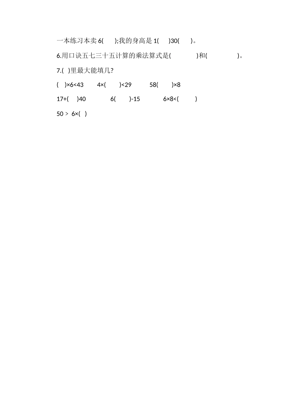 人教版小学二年级上册数学第六单元检测题_第2页