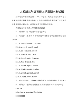 人教版三年级英语上学期期末测试题