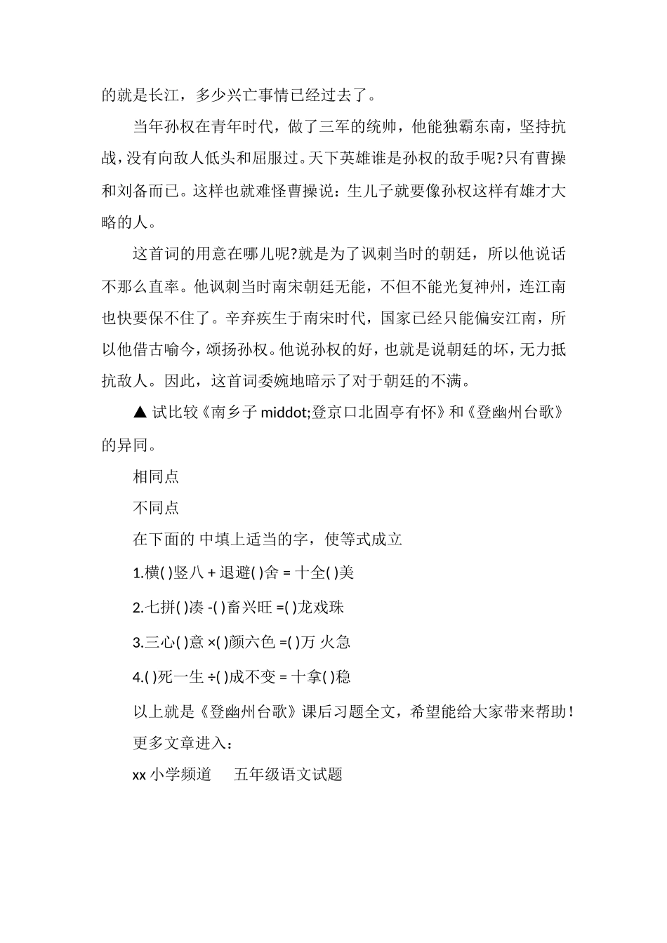 《登幽州台歌》课后习题_第3页