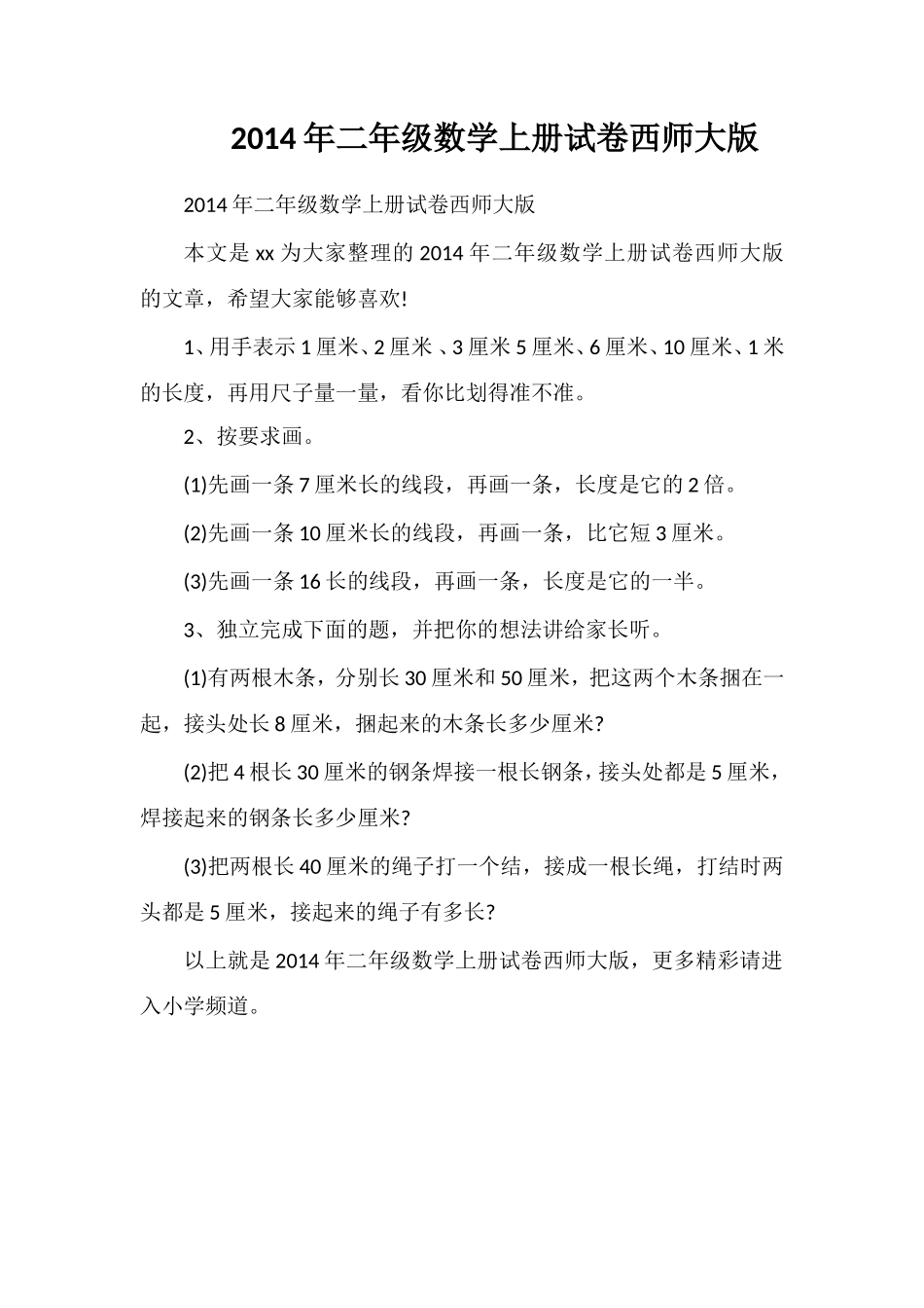 二年级数学上册试卷西师大版_第1页