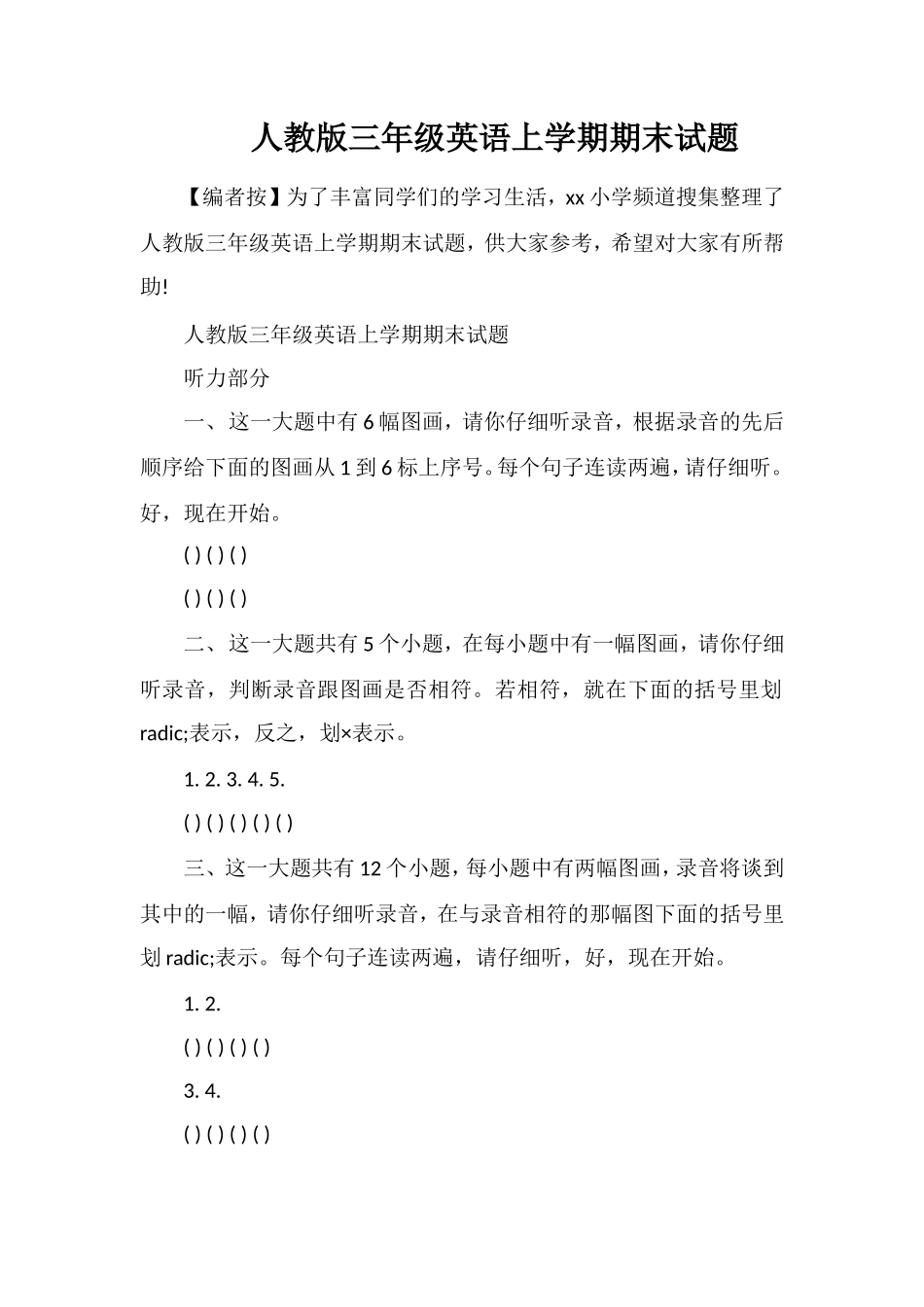 人教版三年级英语上学期期末试题_第1页