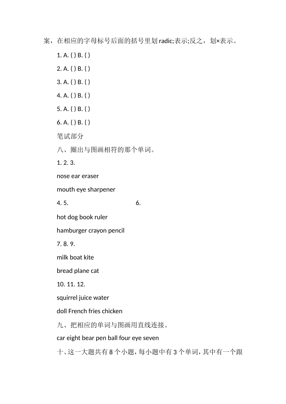 人教版三年级英语上学期期末试题_第3页