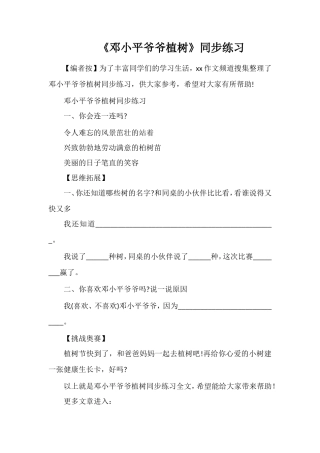 《邓小平爷爷植树》同步练习