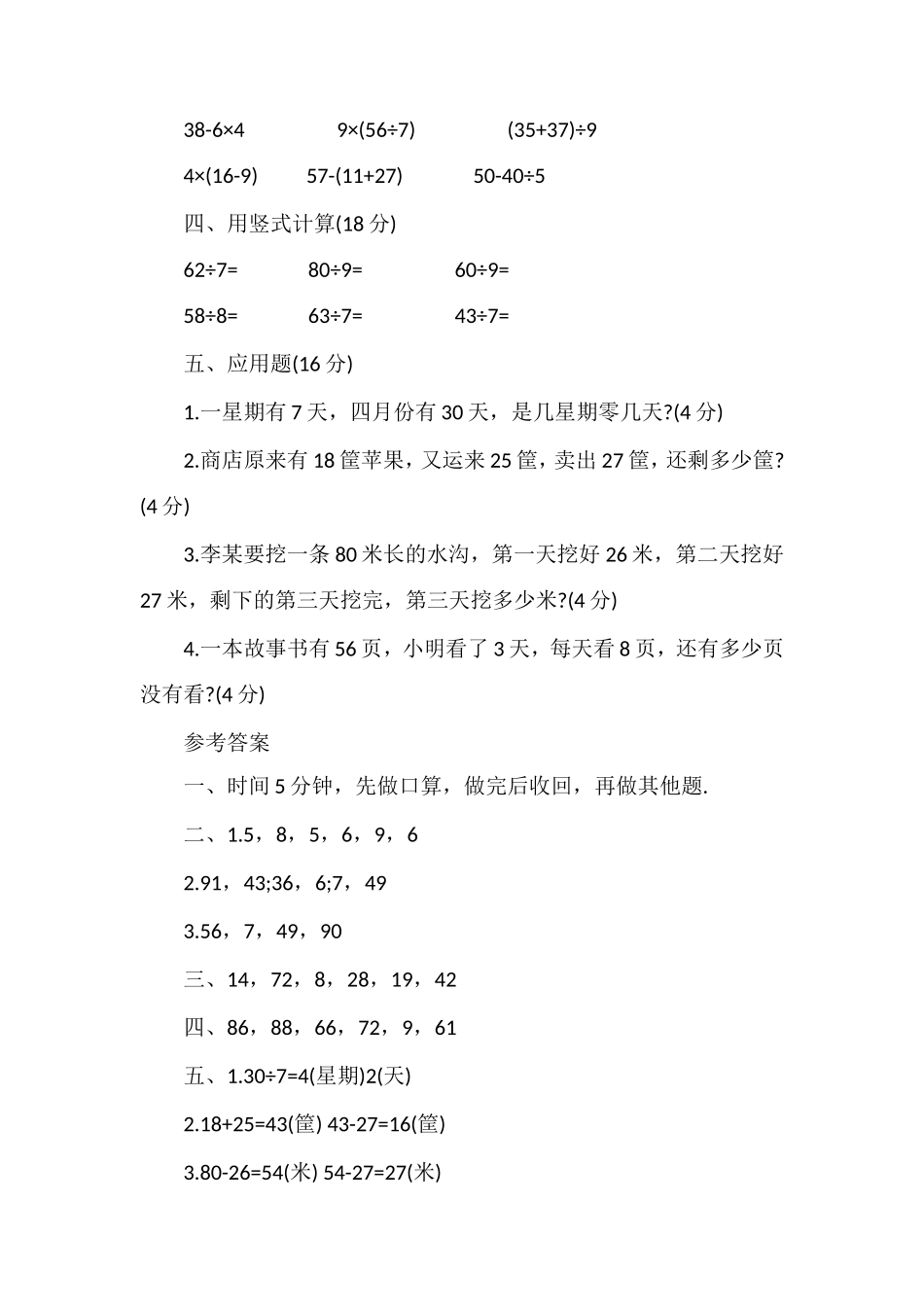 二年级数学上学期第二单元试题（含答案）_第2页