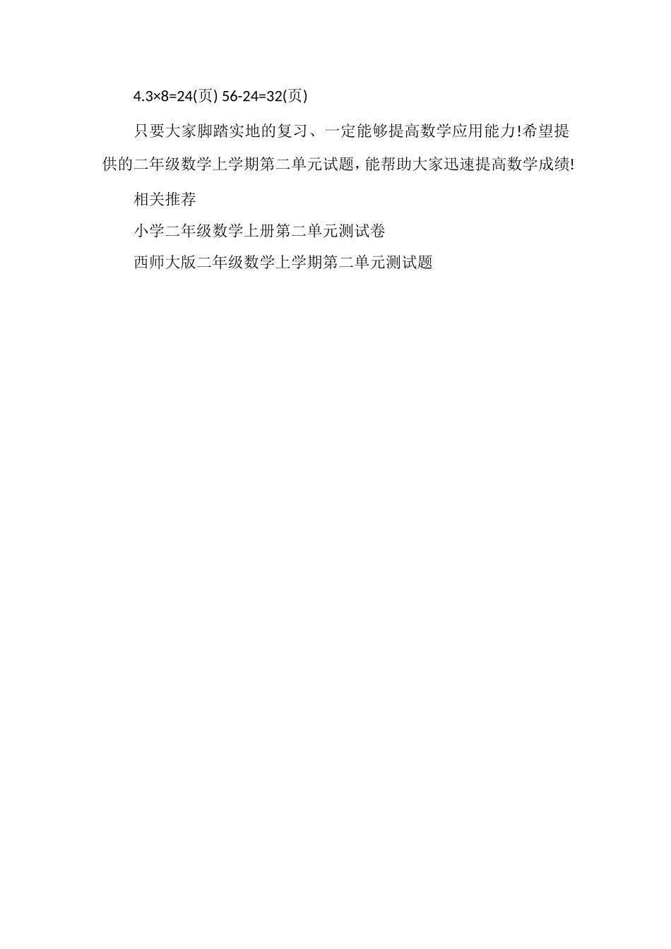 二年级数学上学期第二单元试题（含答案）_第3页