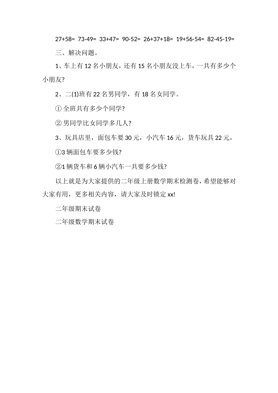 人教版小学二年级上册数学期末检测卷_第2页