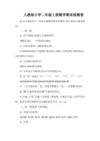 人教版小学二年级上册数学期末检测卷