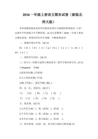 16一年级上册语文期末试卷（北师大版）