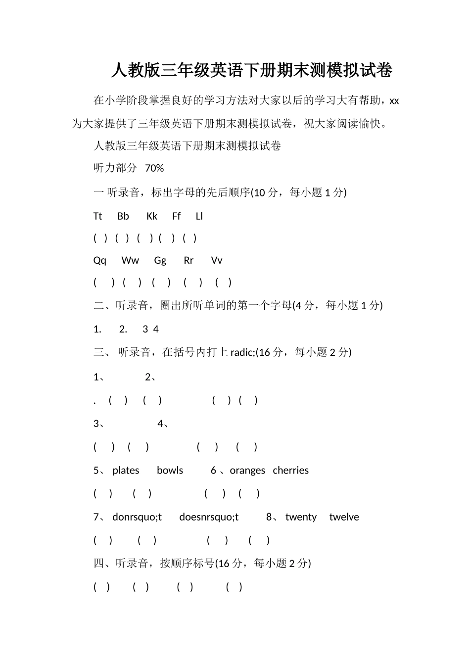 人教版三年级英语下册期末测模拟试卷_第1页