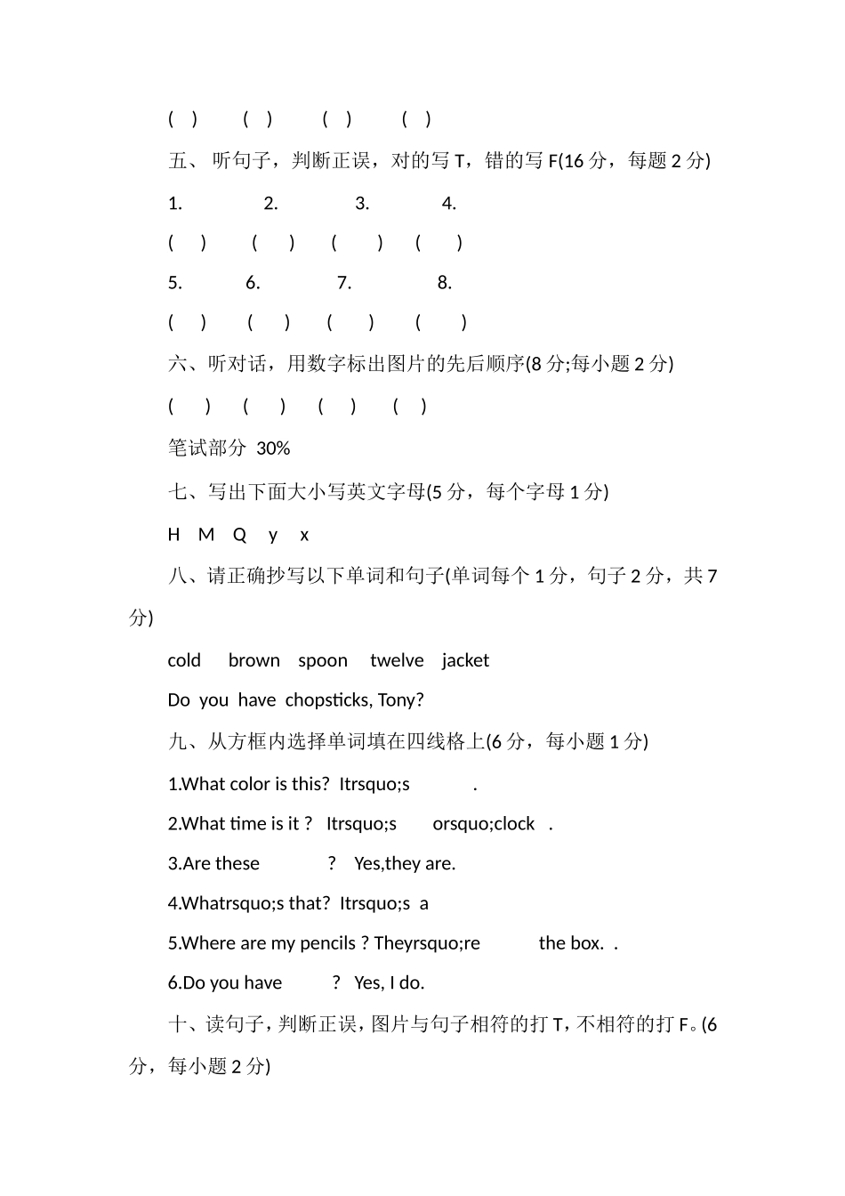 人教版三年级英语下册期末测模拟试卷_第2页