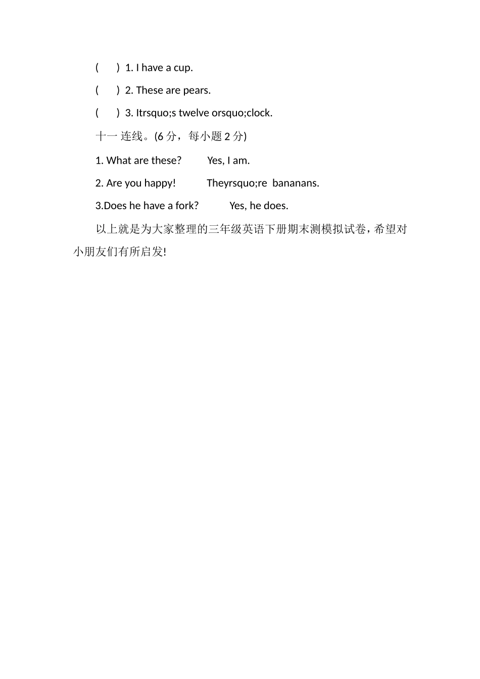 人教版三年级英语下册期末测模拟试卷_第3页