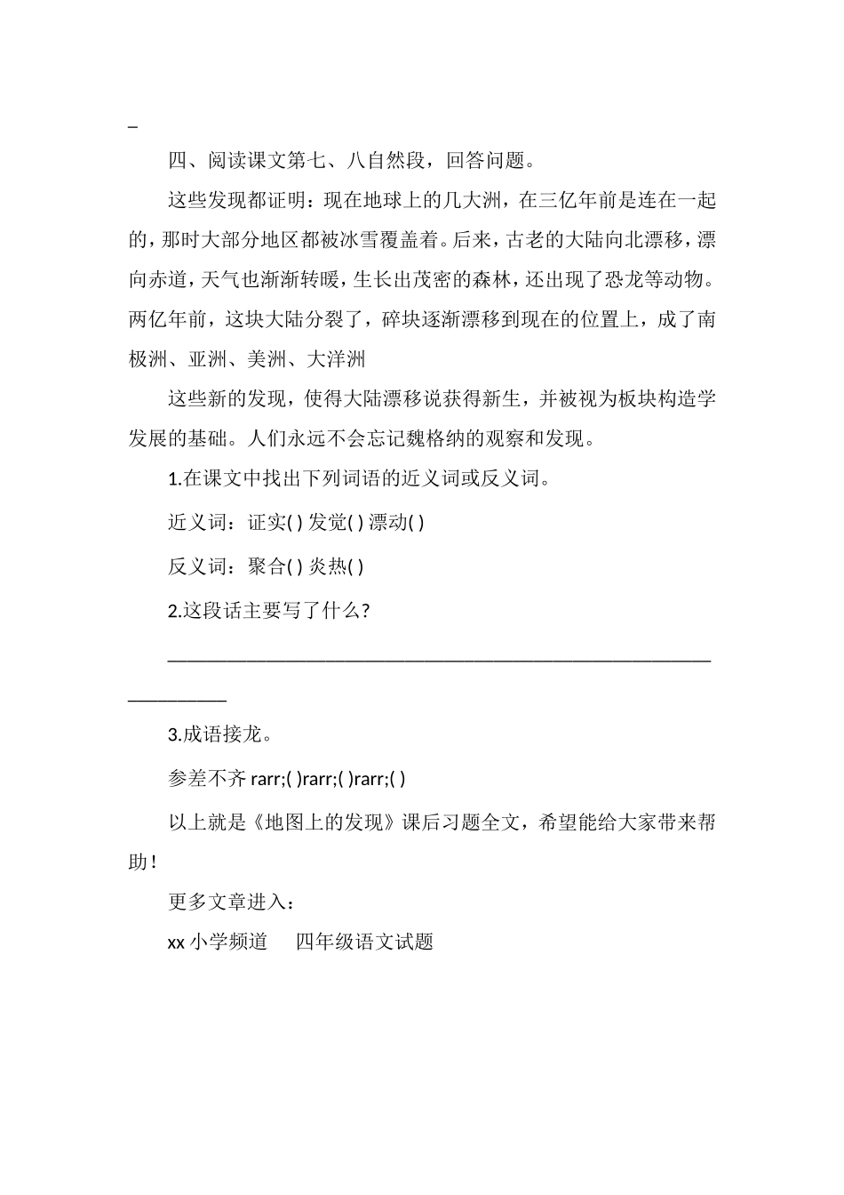 《地图上的发现》课后习题_第2页