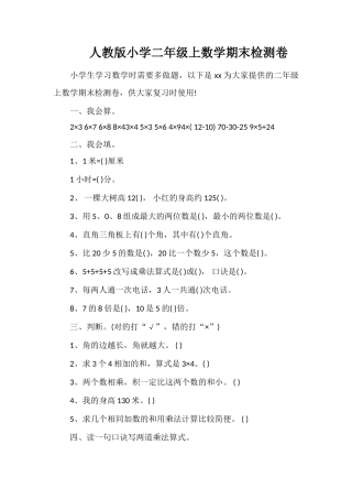 人教版小学二年级上数学期末检测卷
