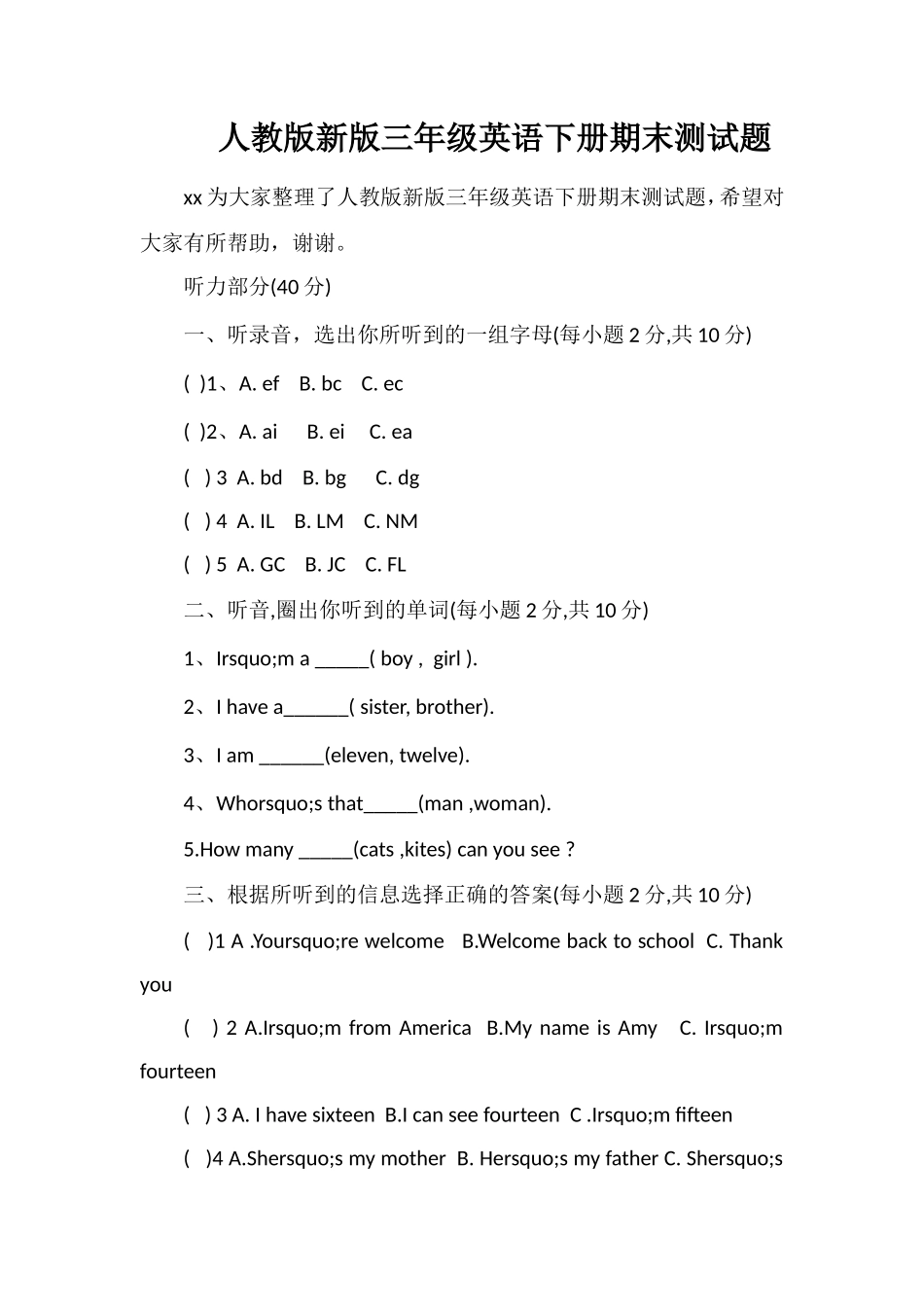 人教版三年级英语下册期末测试题_第1页