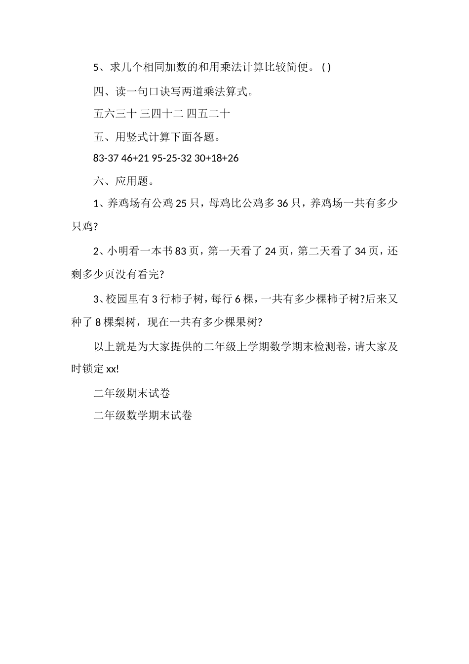 人教版小学二年级上学期数学期末检测卷_第2页