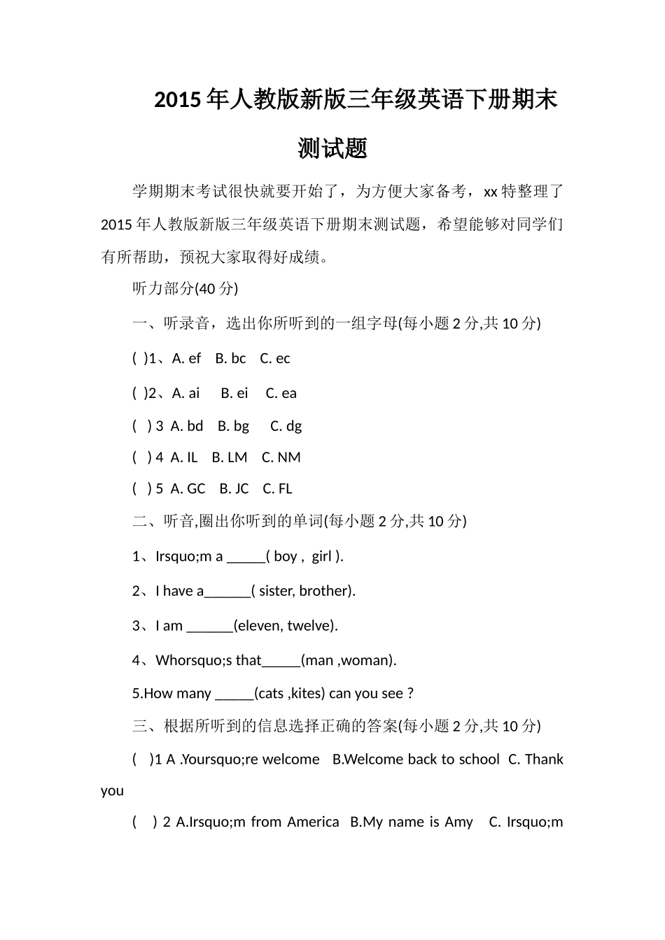 人教版三年级英语下册期末测试题2_第1页