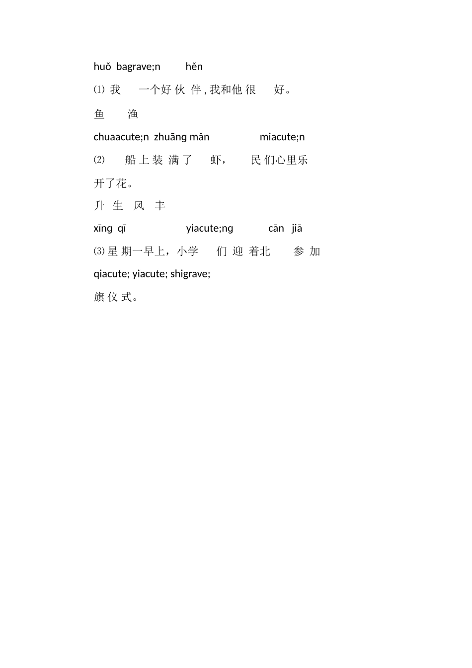 16学年小学一年级语文期末试卷（含参考答案）_第2页