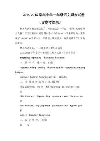 16学年小学一年级语文期末试卷（含参考答案）