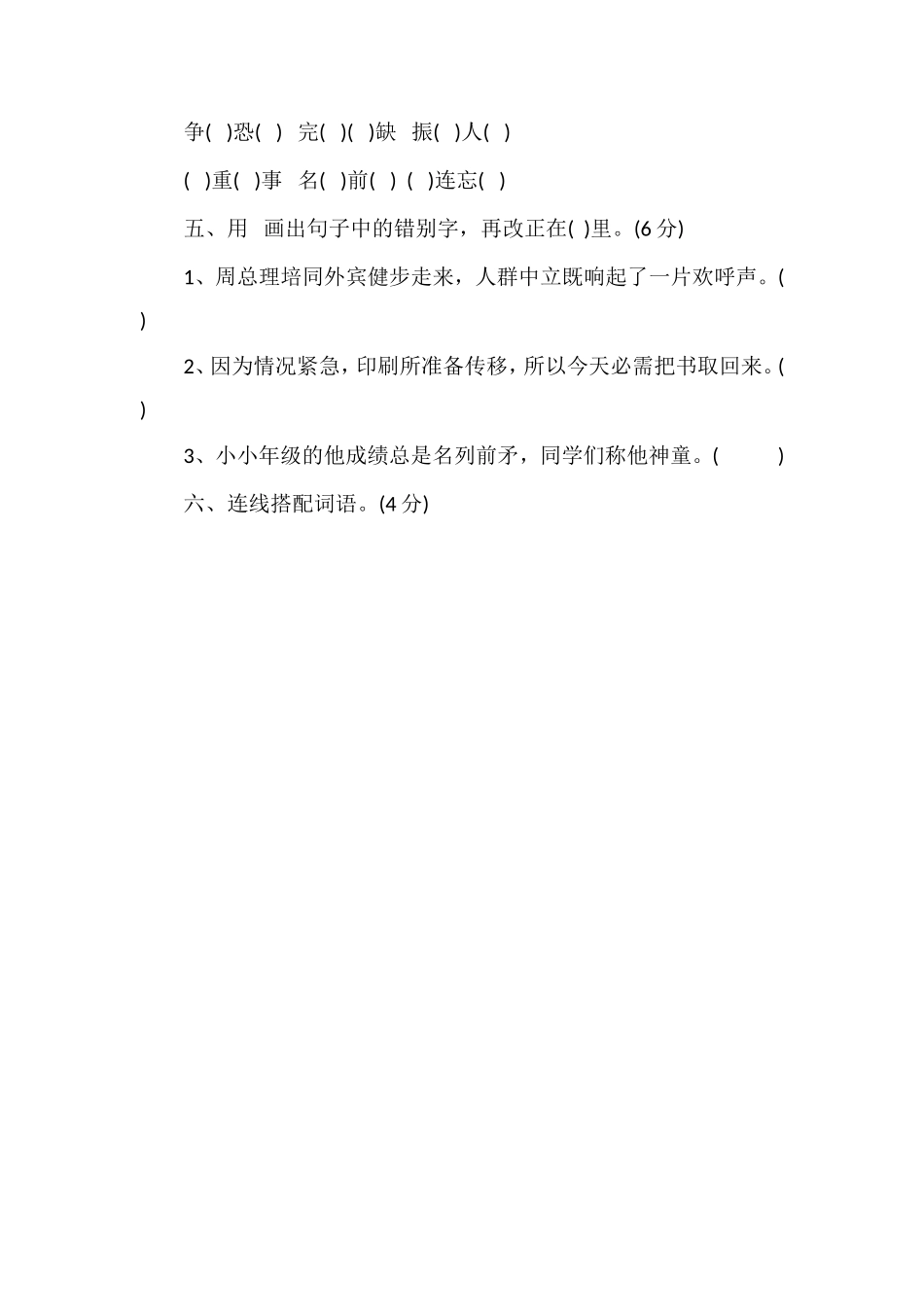 人教版三年级语上册文第六单元测试题（八）_第2页