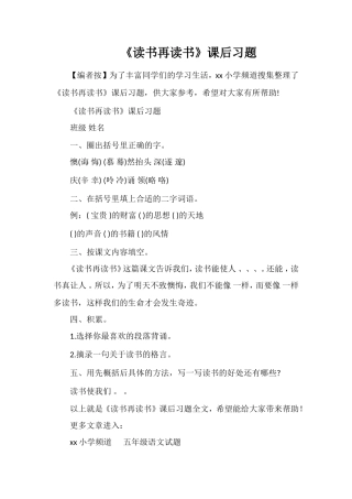 《读书再读书》课后习题