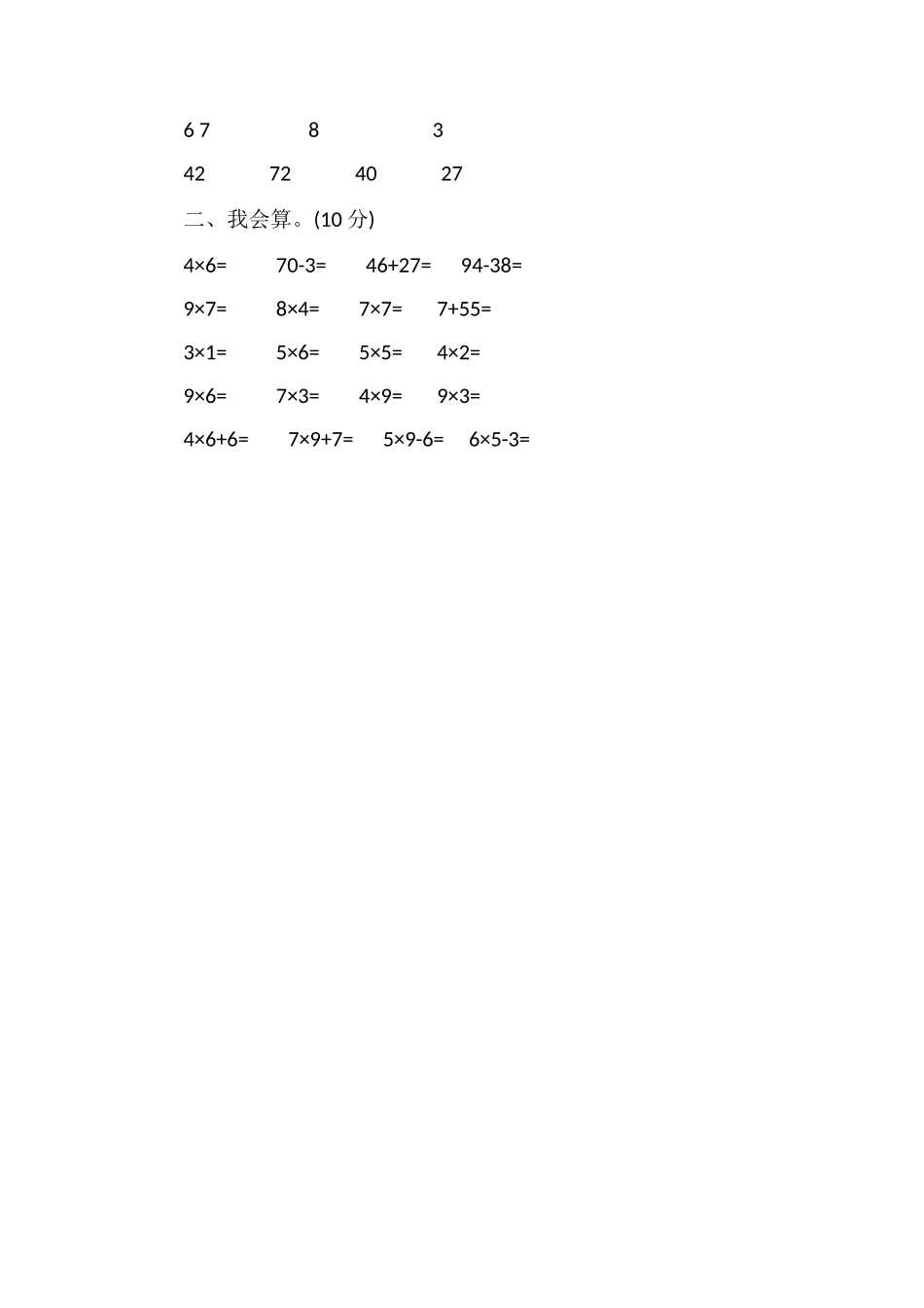 二年级数学上学期考试题(含参考答案)_第2页
