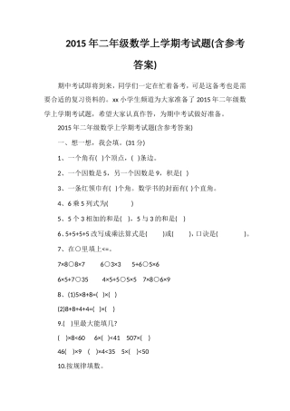 二年级数学上学期考试题(含参考答案)