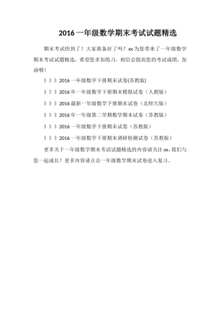 16一年级数学期末考试试题