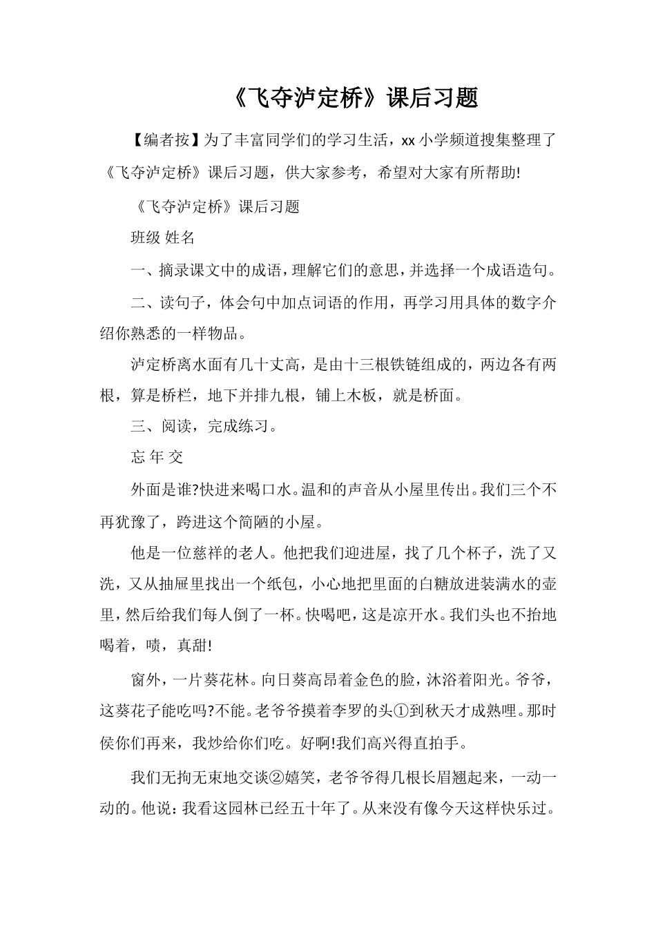 《飞夺泸定桥》课后习题_第1页