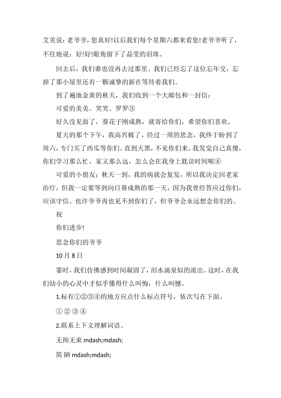 《飞夺泸定桥》课后习题_第2页