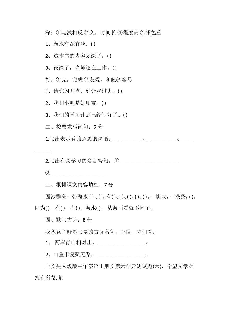 人教版三年级语上册文第六单元测试题（六）_第2页