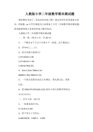人教版小学二年级数学期末测试题