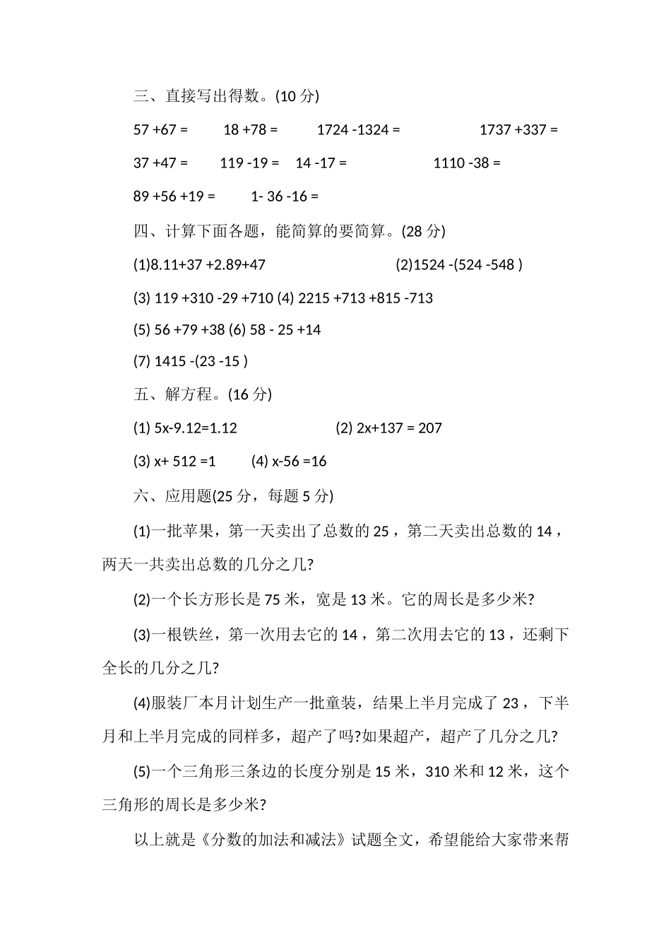 《分数的加法和减法》试题_第2页