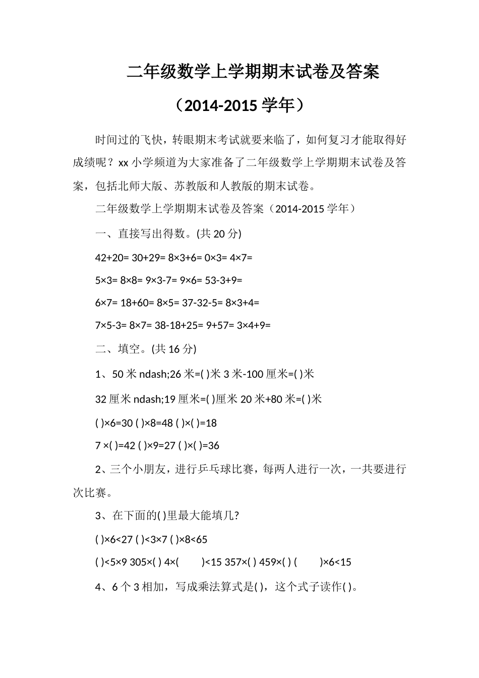 二年级数学上学期期末试卷及答案（学年）_第1页