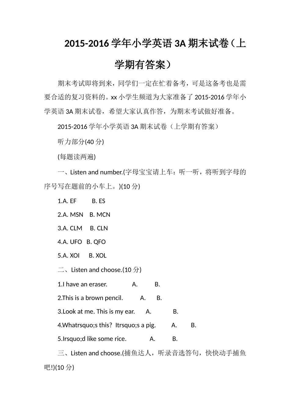 16学年小学英语3A期末试卷（上学期有答案）_第1页