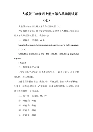 人教版三年级语上册文第六单元测试题（七）