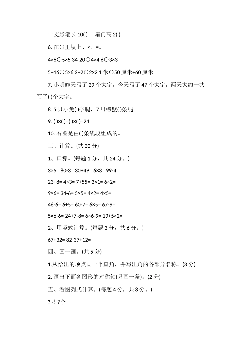 人教版小学二年级数学期末试卷_第2页
