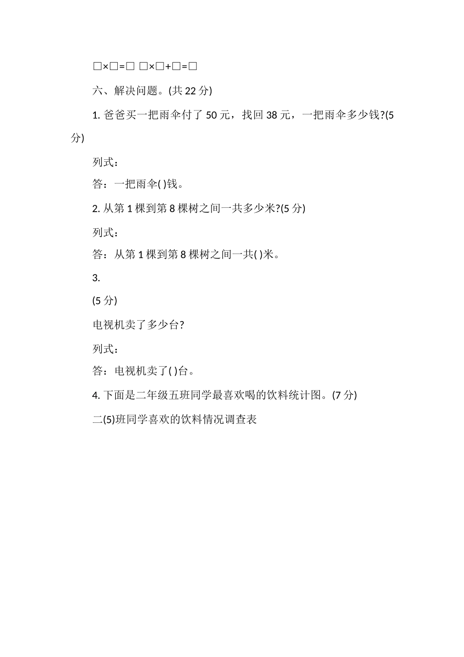 人教版小学二年级数学期末试卷_第3页