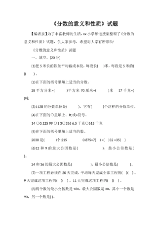 《分数的意义和性质》试题