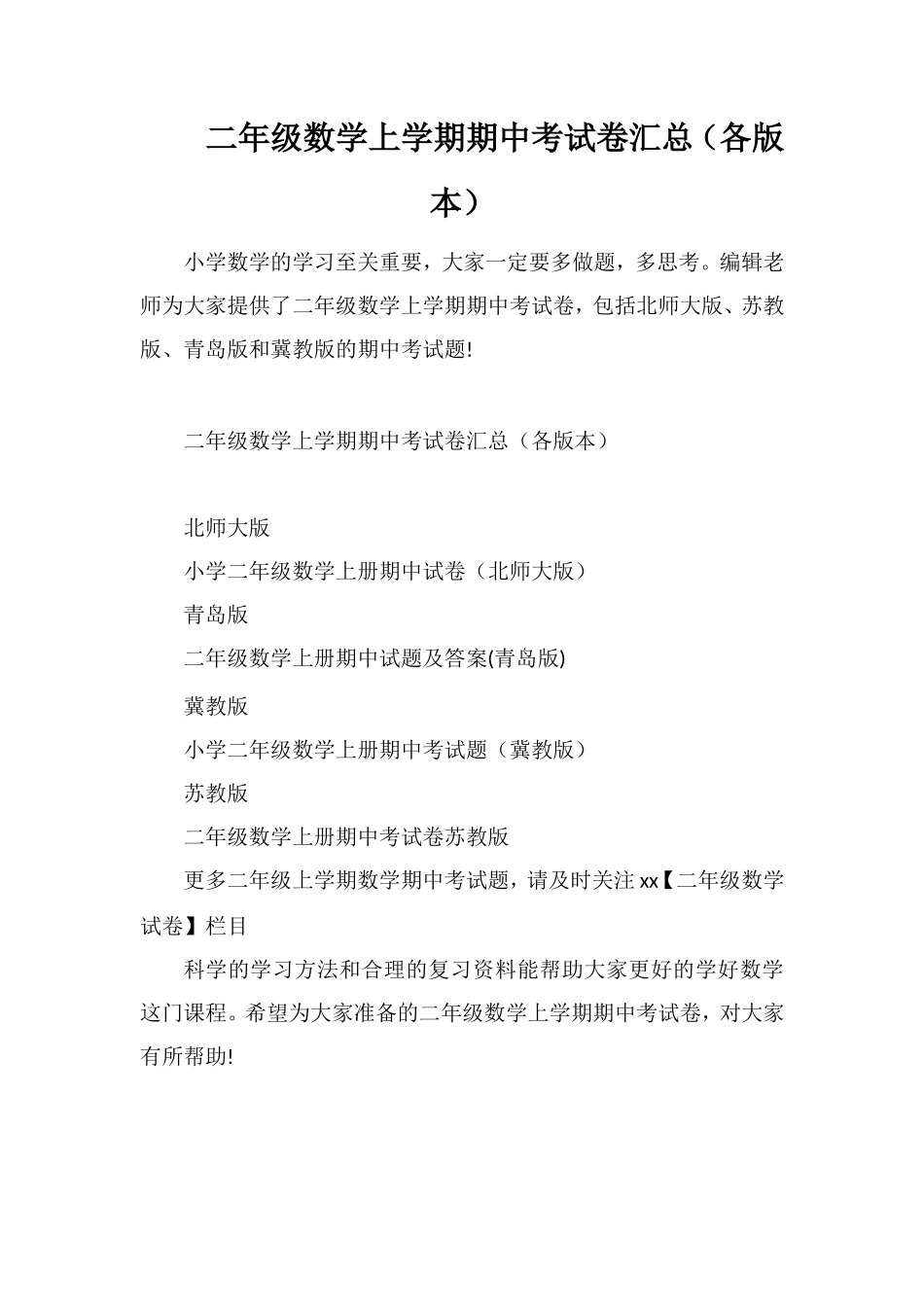 二年级数学上学期期中考试卷汇总（各版本）_第1页