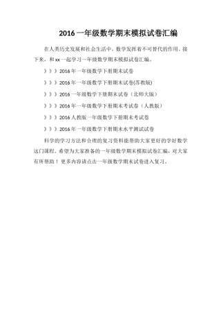 16一年级数学期末模拟试卷汇编