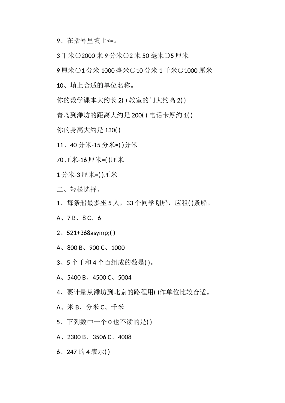 人教版小学二年级数学期中测试题_第2页