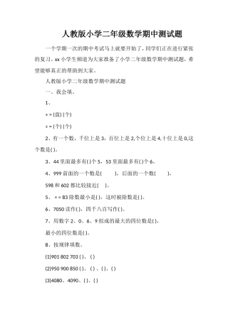 人教版小学二年级数学期中测试题