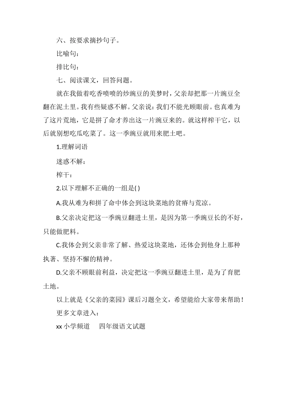 《父亲的菜园》课后习题_第2页