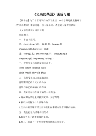 《父亲的菜园》课后习题