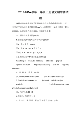 16学年一年级上册语文期中测试题