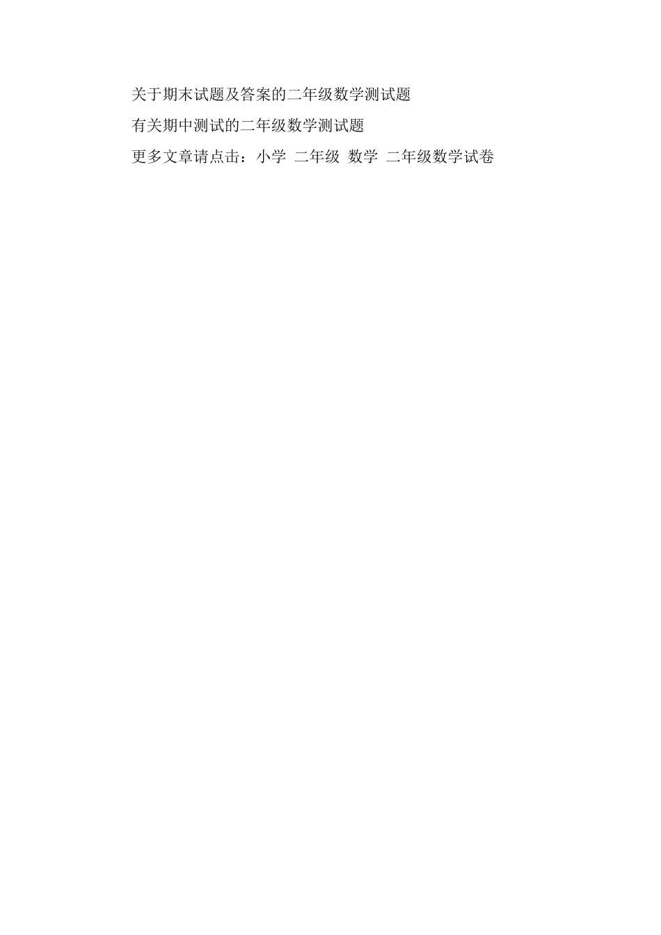 二年级数学上学期期中考试试题答案_第3页