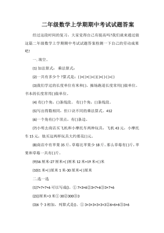 二年级数学上学期期中考试试题答案