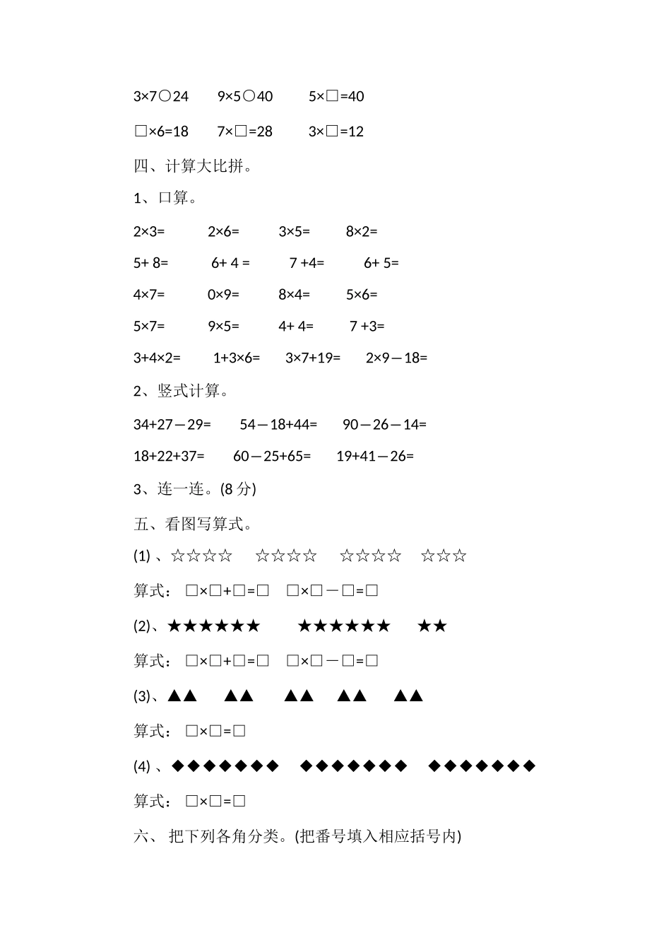 人教版小学二年级数学上册练习题_第2页