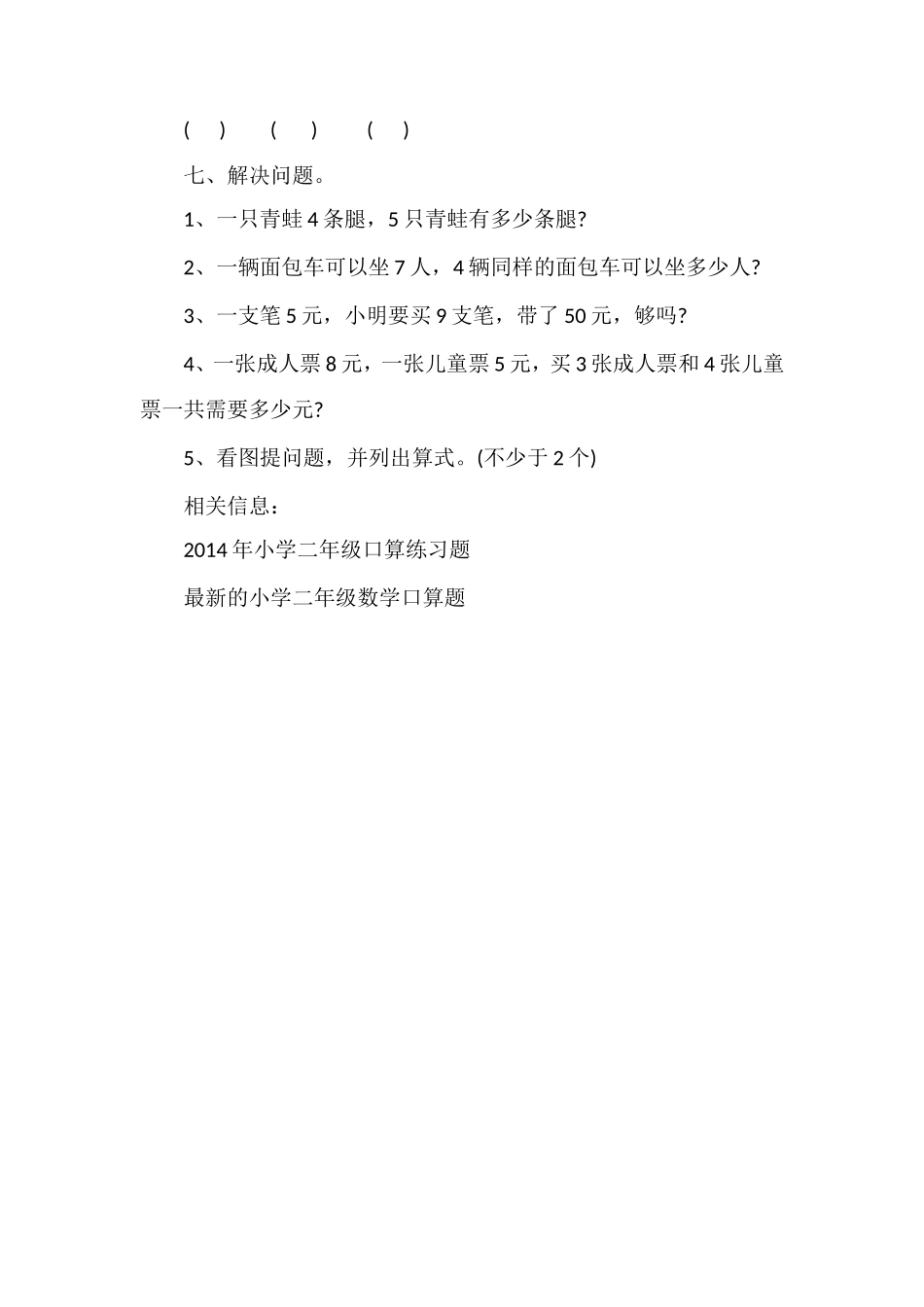 人教版小学二年级数学上册练习题_第3页